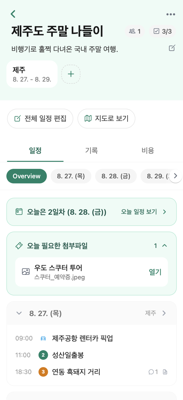 오늘 날짜와 오늘 일정에 붙은 첨부파일을 보여주는 Travelli 여행 요약 화면